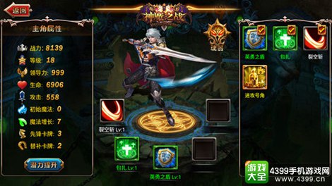 神魔之战