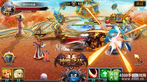 神魔之战