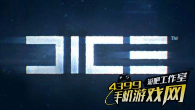 DICE工作室