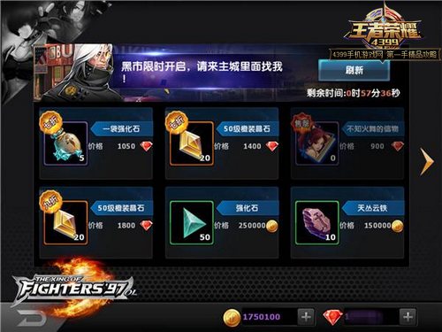 你已经被福利包围了《拳皇97OL》黑市系统登场