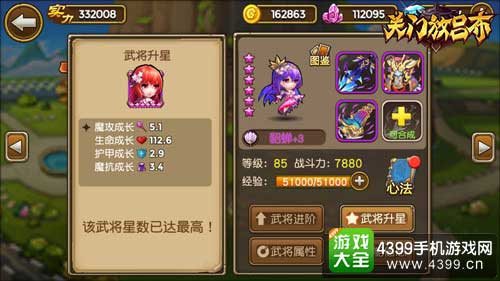 武将升星