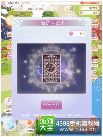 暖暖环游世界运势点