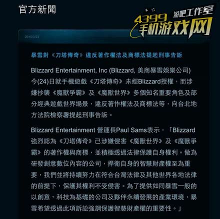 暴雪起诉刀塔传奇