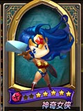 乱斗奇兵神奇女侠图鉴 神奇女侠技能介绍