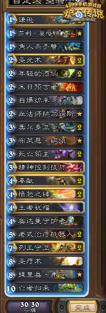 炉石传说老蓟皮攻略