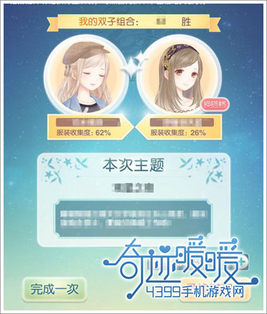 奇迹暖暖