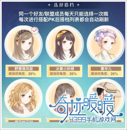 奇迹暖暖攻略