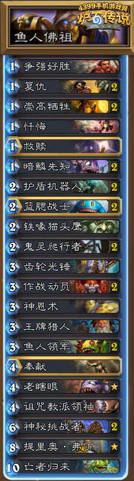 炉石传说鱼人骑