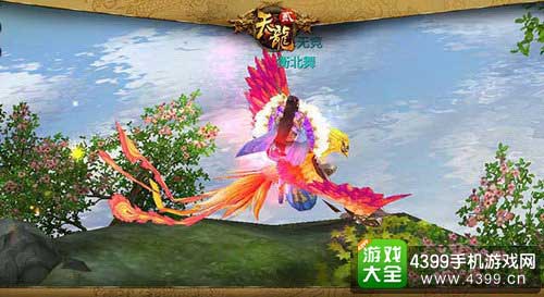 凤凰坐骑
