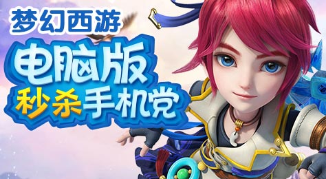 电脑怎么玩梦幻西游手游？手游通助你玩转梦幻西游手游