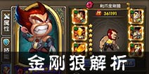 乱斗奇兵利爪金刚狼怎么样？ 金刚狼好不好