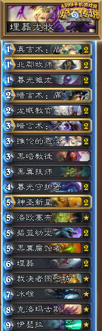 炉石传说埋葬龙牧