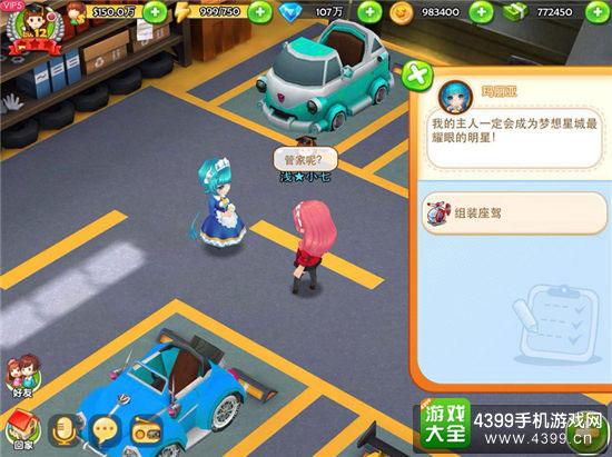 梦想星城