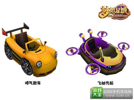 梦想星城