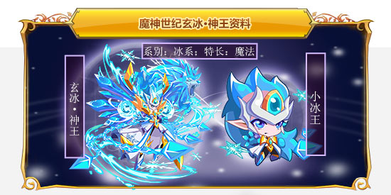 魔神世纪玄冰·神王