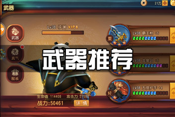 功夫熊猫手游武器推荐 功夫熊猫手游什么武器好