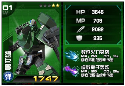 绿巨兽