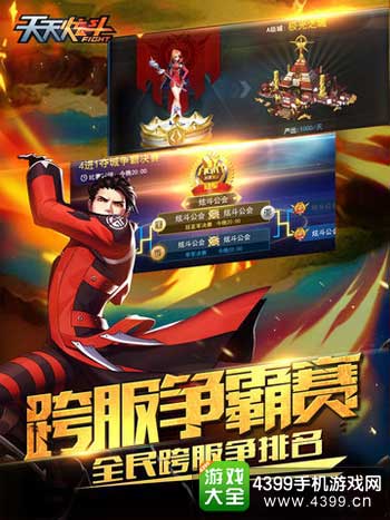 争霸赛