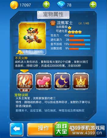 宠物属性