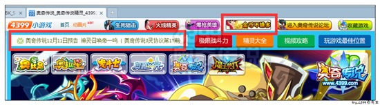 奥奇传说首页改版啦