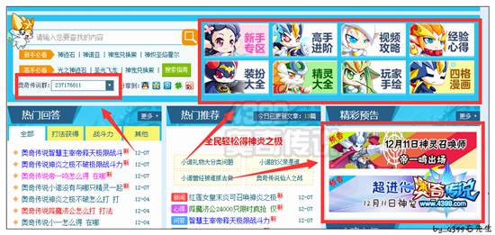 奥奇传说首页改版啦