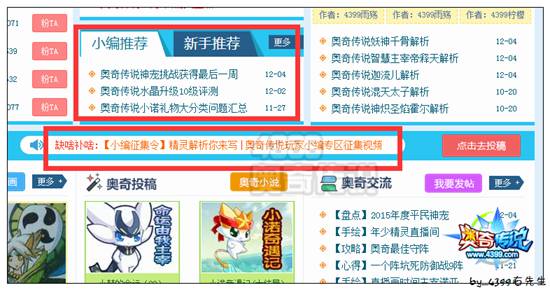 奥奇传说首页改版啦