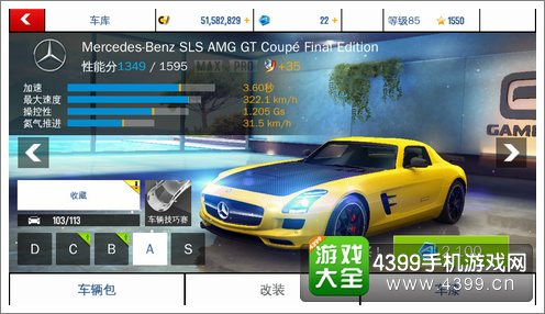 狂野飙车8奔驰SLS AMG