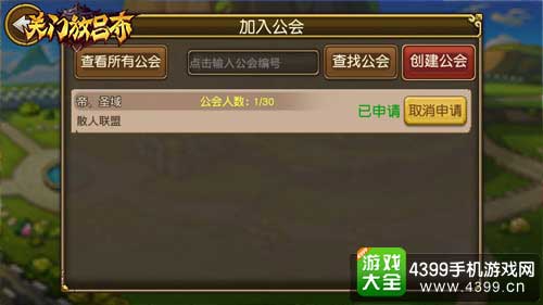 公会玩法