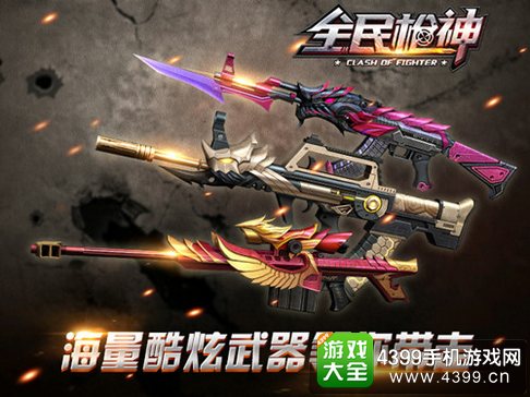 枪战英雄新手武器