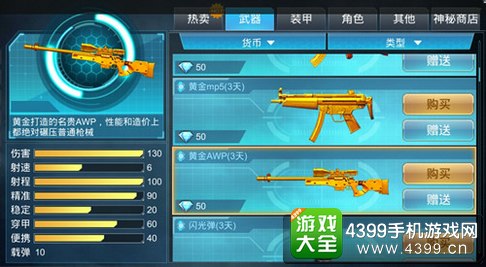 枪战英雄新手狙击枪