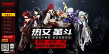 动漫格斗鼻祖《艾尔战记》今日新生封测