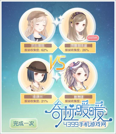 奇迹暖暖攻略
