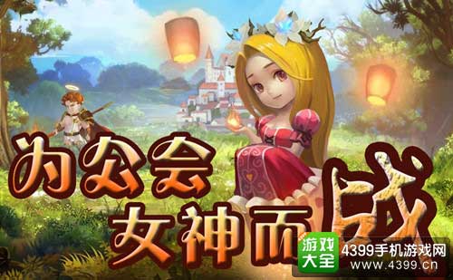 为公会女神而战