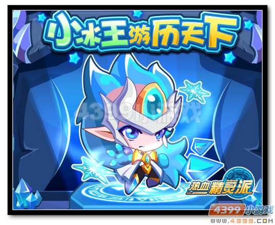 魔神世纪小冰王