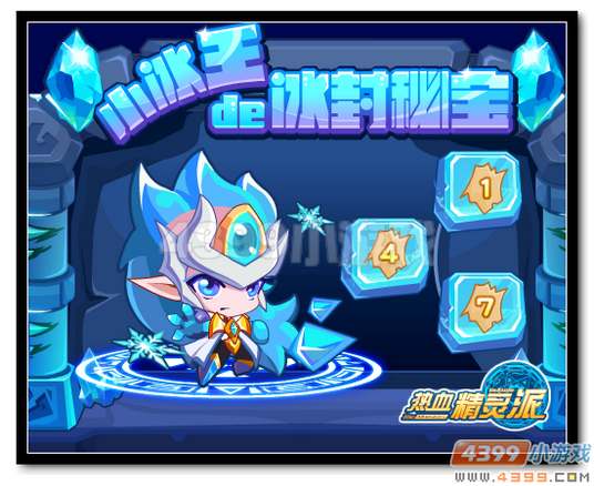 魔神世纪小冰王的冰封秘宝