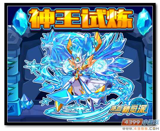 魔神世纪神王试炼
