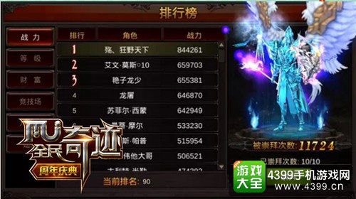 全民奇迹