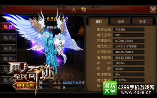 全民奇迹