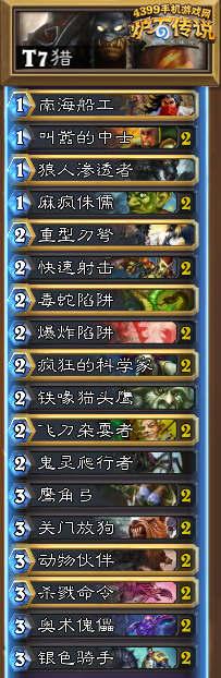 炉石传说T7猎