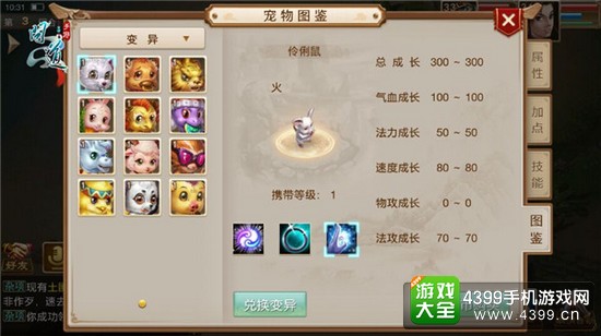 《问道》手游伶俐鼠