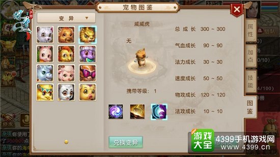 《问道》手游威威虎