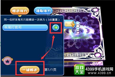 赠送体力