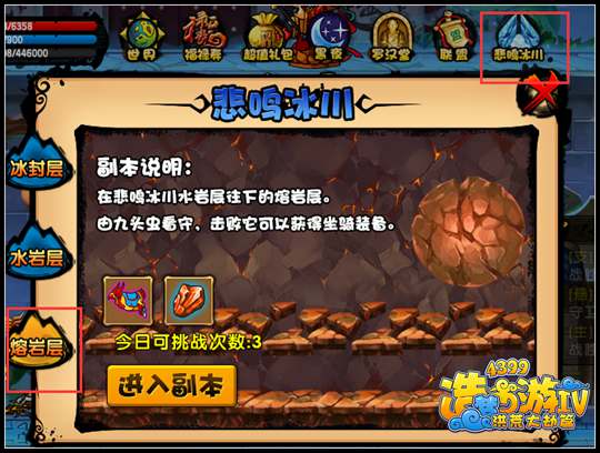 洪荒大劫篇熔岩层在哪里 熔岩层怎么进