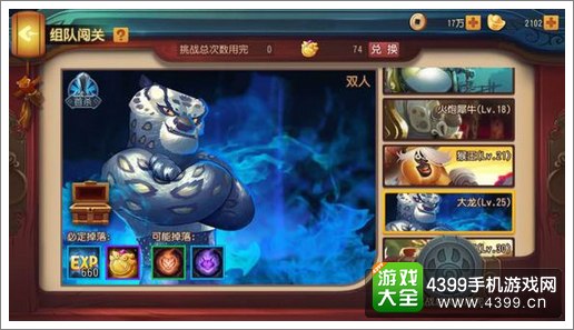 功夫熊猫独战群雄BOSS