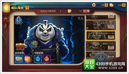 功夫熊猫独战群雄BOSS