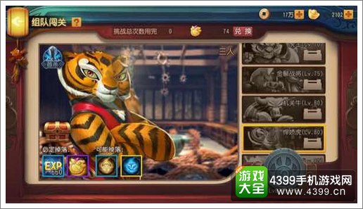 功夫熊猫独战群雄BOSS