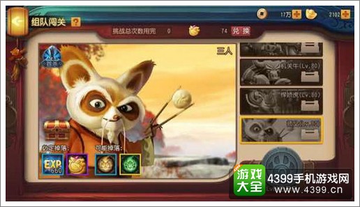 功夫熊猫独战群雄BOSS