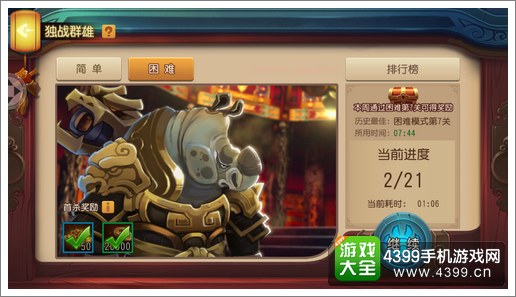 功夫熊猫手游独战群雄