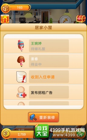 欢乐盖大楼怎么样