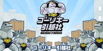 日本惊现豪力搬家公司！